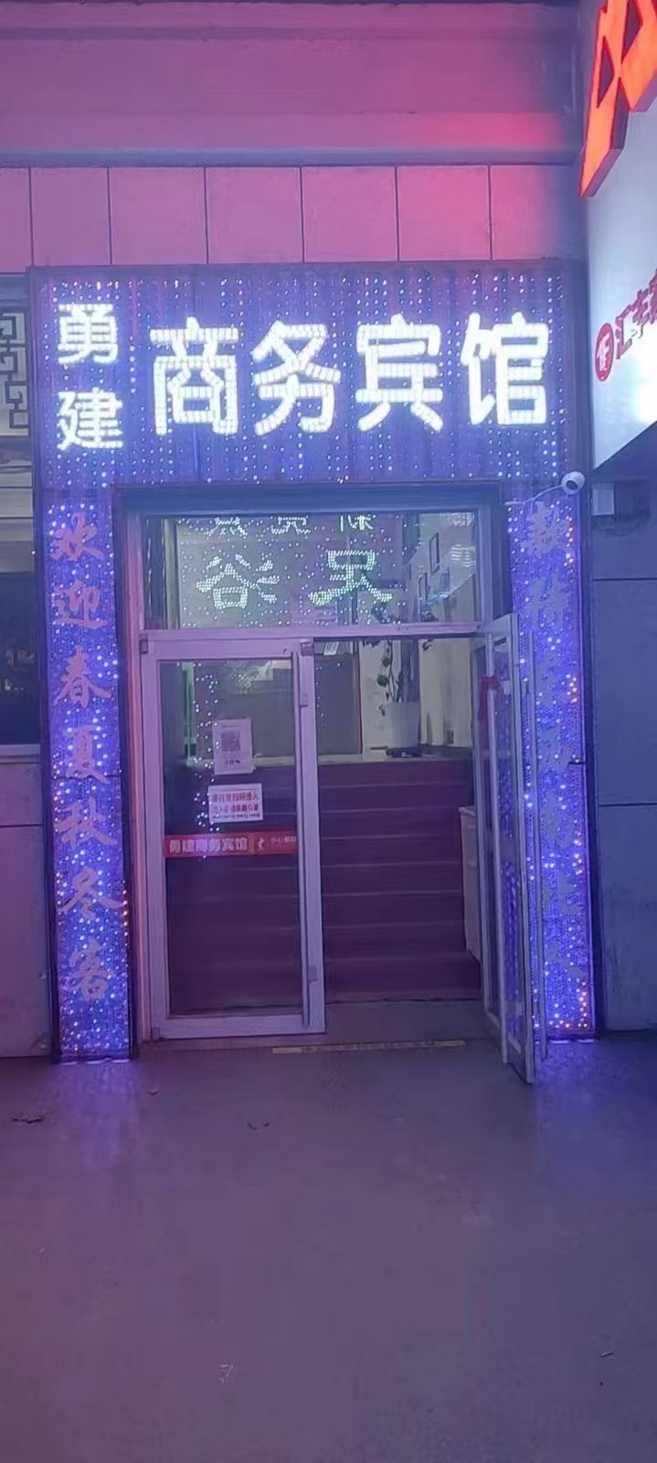 勇建商务宾馆低价转让
