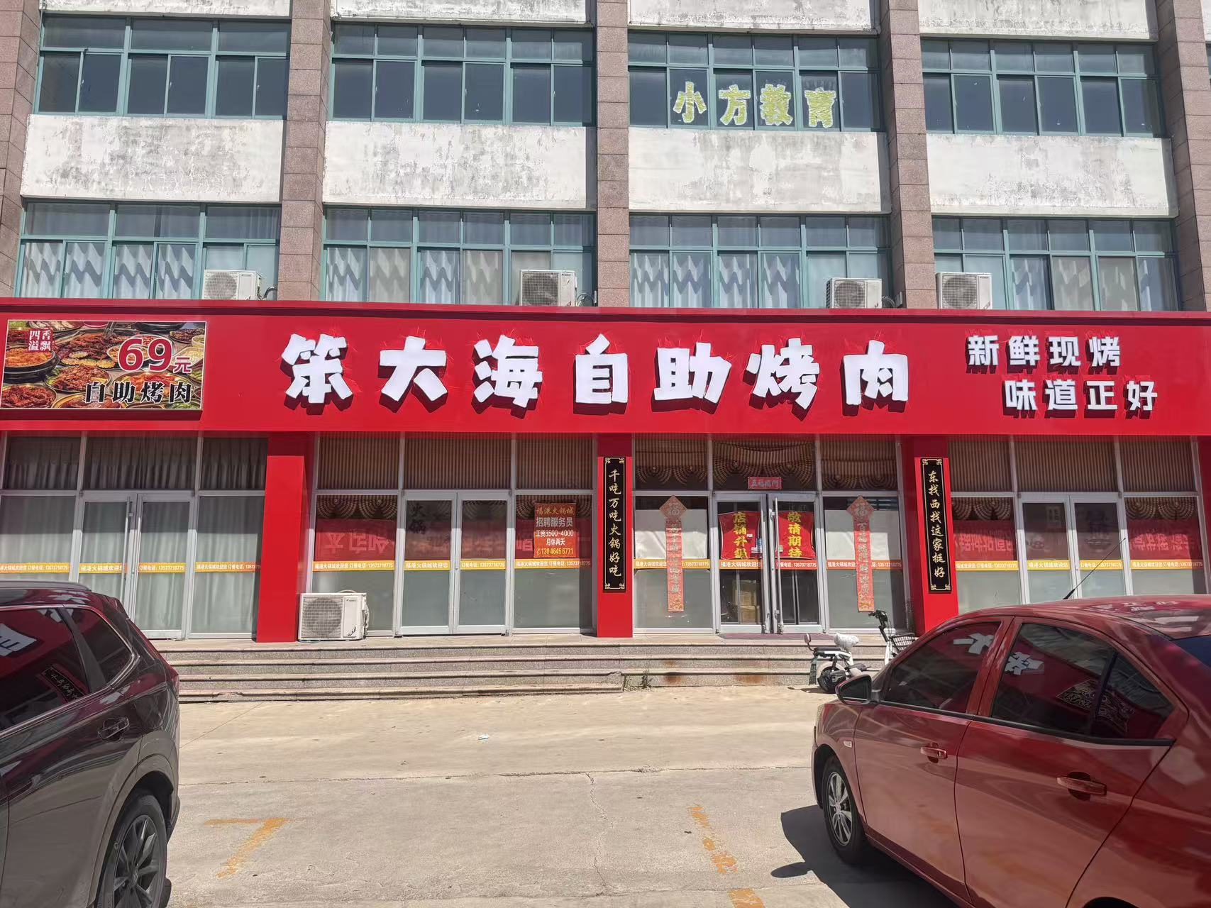 营业中烤肉店转让