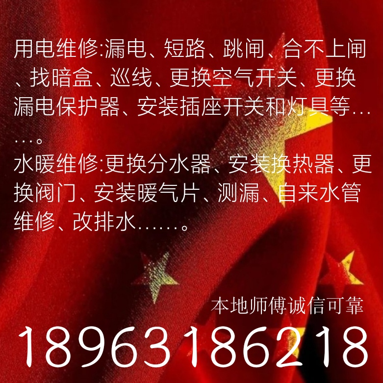 水电暖维修